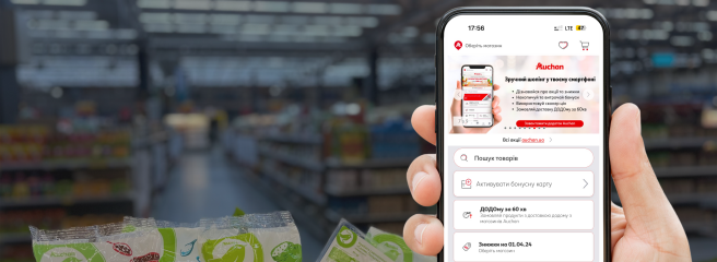 Auchan Украина запускает бесплатную доставку товаров в Запорожье и Кривом Роге