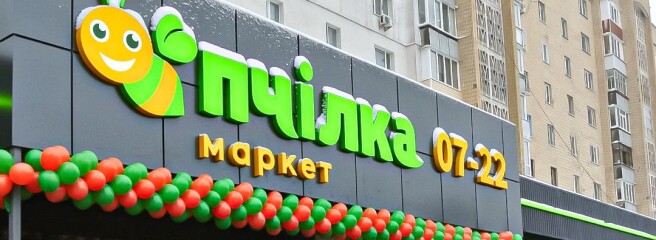 Вместо BILLA: «Пчілка маркет» открыла супермаркет в новом для себя регионе