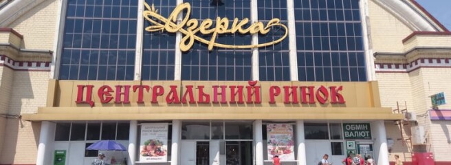 Zakaz.ua продовжує запускати доставку з ринків: новий партнер Озерка у Дніпрі