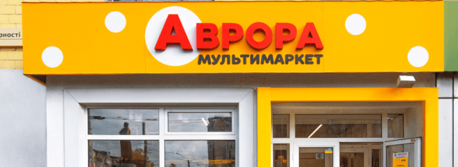 Міжнародна експансія: «Аврора» планує відкрити 10 магазинів у Румунії до кінця року
