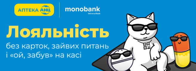 Як інтеграція Аптеки АНЦ та LoyaltyAI спрощує лояльність для клієнтів і дає вимірюваний результат