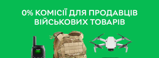 Rozetka запрошує продавців товарів військового призначення на маркетплейс — для них діє 0% комісія