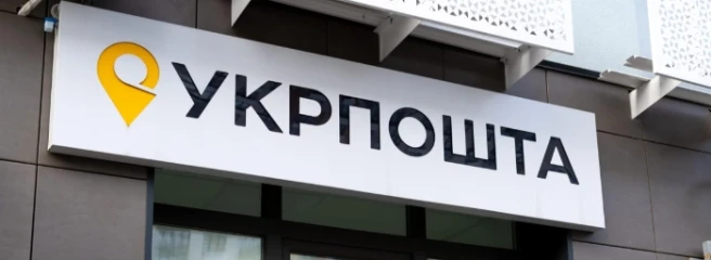 Укрпочта выставила на торги недвижимость по всей Украине