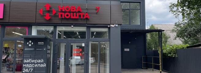 У 2024 році «Нова пошта» першою запровадила пункти видачі у Молдові