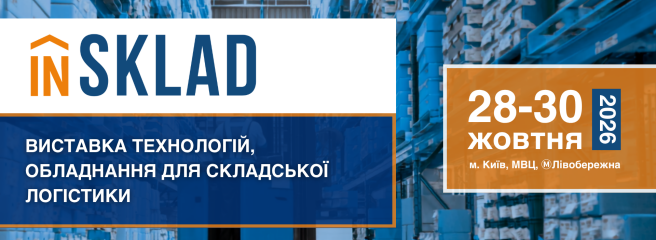 inSKLAD 2026: усе для ефективної роботи складу — в одному місці