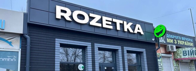 Статистика ROZETKA: товари для дому і декоративна косметика перевершили довоєнний рівень