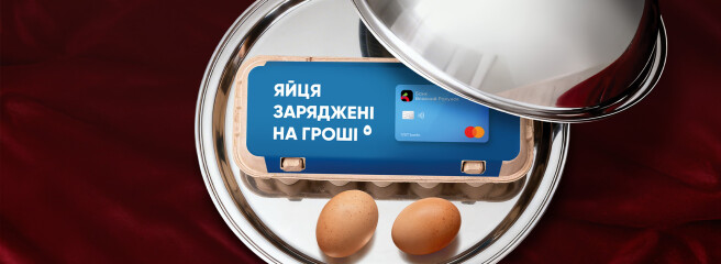 Яйця, заряджені на гроші: «Сільпо» і Банк Власний Рахунок запустили гейміфікований проєкт