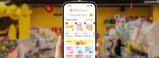 Drive-2-store: як мобільний застосунок мережі «Аврора» об’єднує онлайн та офлайн досвід покупців