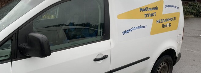 Мобільні пункти незламності ЛотОК
