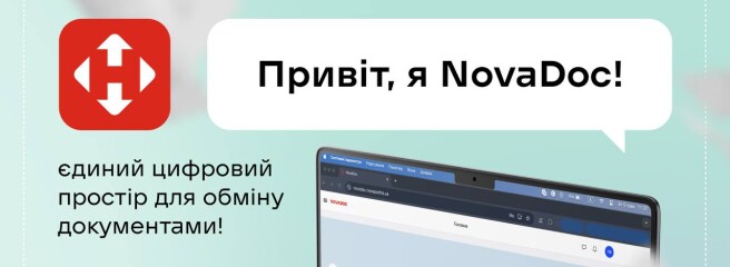 Nova Digital запускає платформу для повного циклу роботи з документами