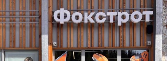 «Фокстрот» відкрив магазин перший магазин у новому компактному форматі на Прикарпатті