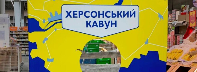 «Полиці чекають і ми чекаємо»: ініціатива від Auchan Україна