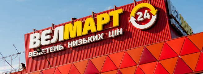 Як мережа «Велмарт» реалізує потенціал власних торгових марок