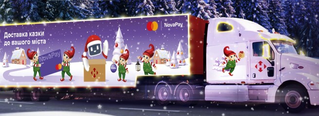 Святковий трак «Нової пошти» вирушає у зимовий тур Україною