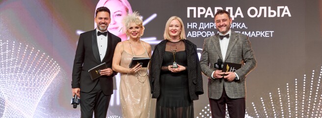 Директор по человеческому капиталу сети «Аврора» получила премию HR PRO AWARDS 2025