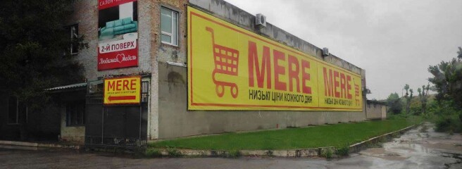 Ренесанс жорсткого дискаунтера: чим обернулися пригоди MERE в Україні — читайте в новому випуску журналу All Retail