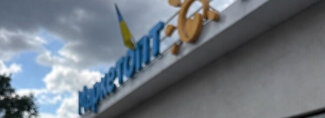 «Маркетопт» продовжує перехід на єдиний чек за погодженою дорожньою картою
