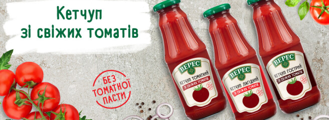 ГК «Верес» выпустила линейку натуральных кетчупов