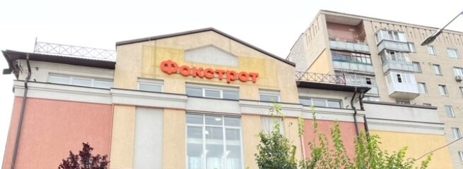 Фокстрот возобновил работу магазина в городе-герое Ирпень