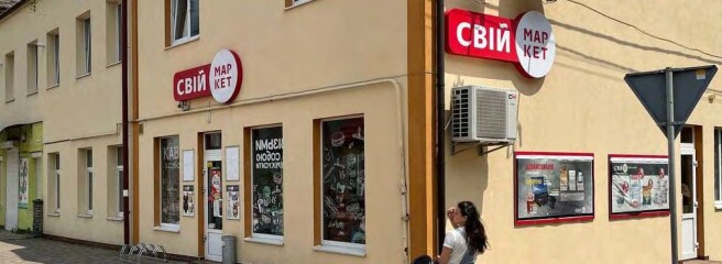 Свій до свого по своє: куди поділись магазини «Свій маркет»?