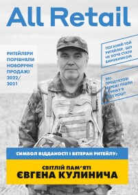 All Retail, січень 2023
