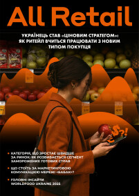 All Retail, листопад 2025