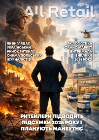 All Retail, січень 2026