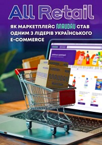 All Retail, вересень 2025