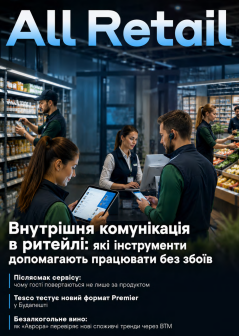 Журнал All Retail, червень 2026