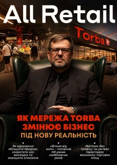 Журнал All Retail, август 2026