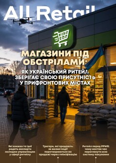 Журнал All Retail, июль 2026