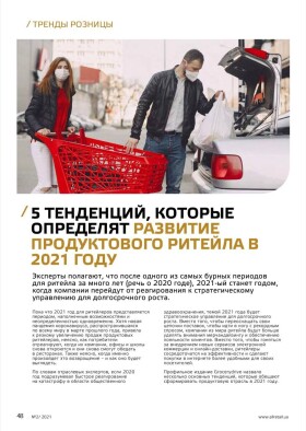 All Retail, февраль 2021