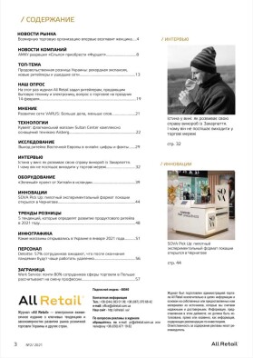 All Retail, февраль 2021