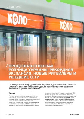 All Retail, февраль 2021